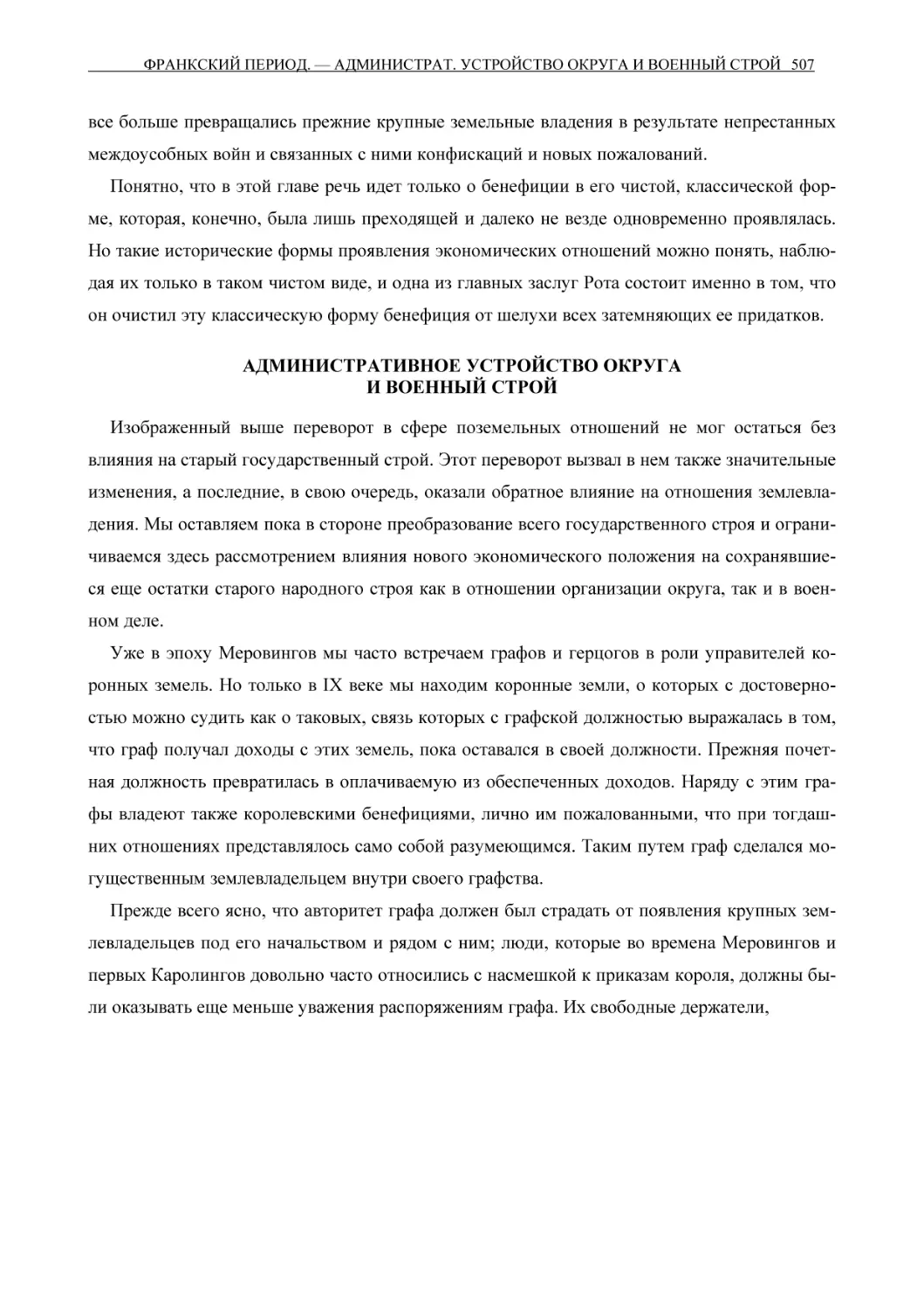 АДМИНИСТРАТИВНОЕ УСТРОЙСТВО ОКРУГАИ ВОЕННЫЙ СТРОЙ