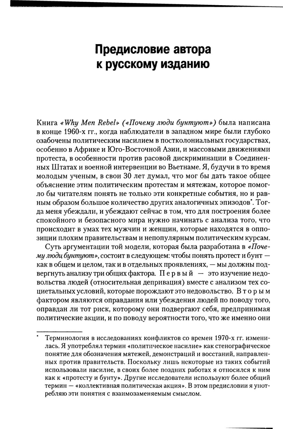 Предисловие автора к русскому изданию [30]