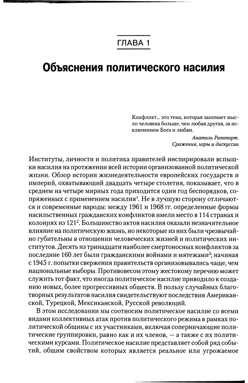 Глава 1. Объяснения политического насилия [42]