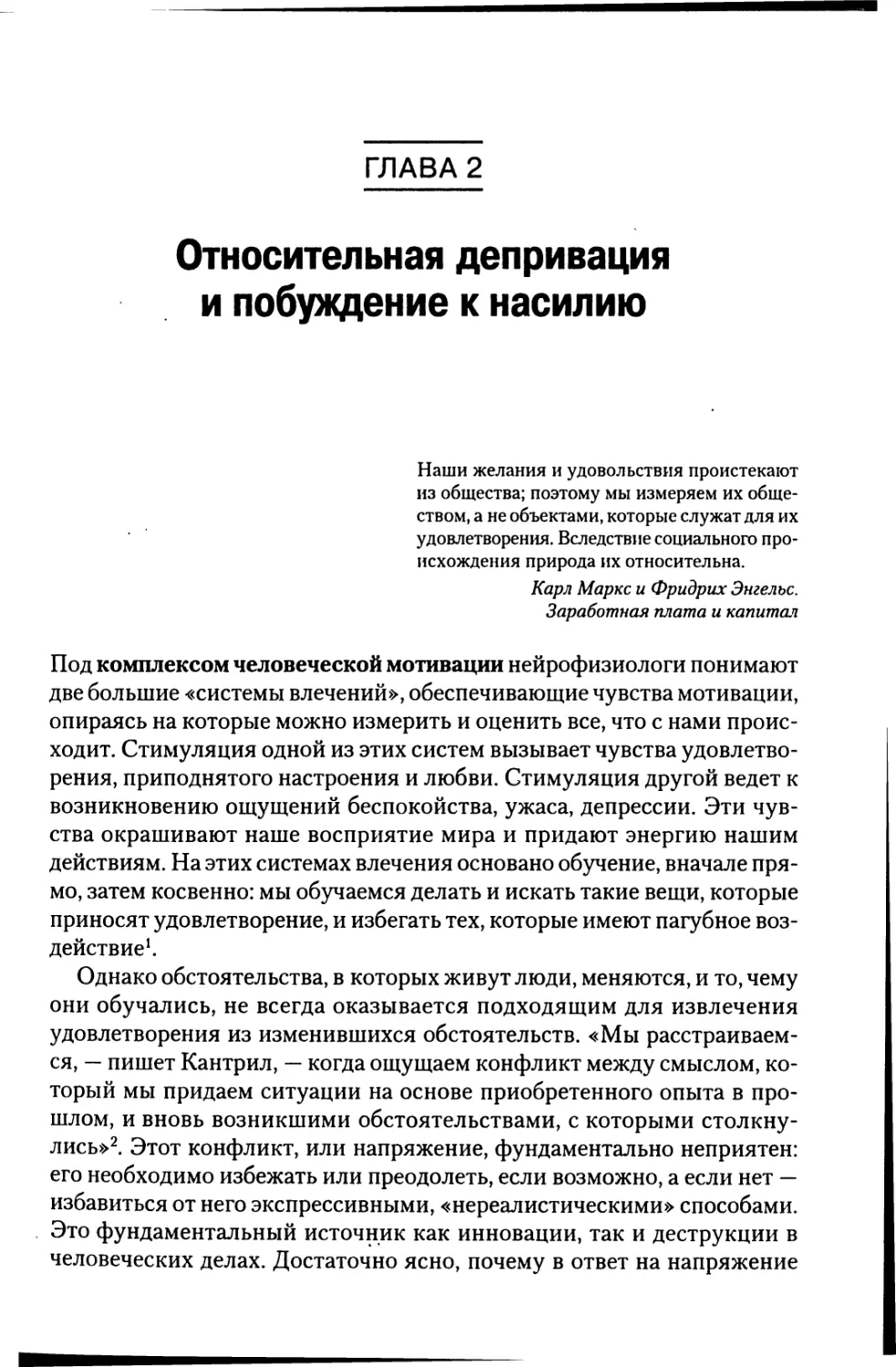 Глава 2. Относительная депривация и побуждение к насилию [59]