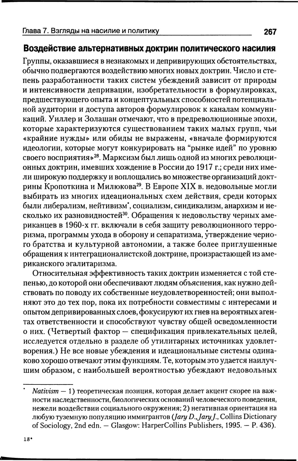 Воздействие альтернативных доктрин политического насилия [267]