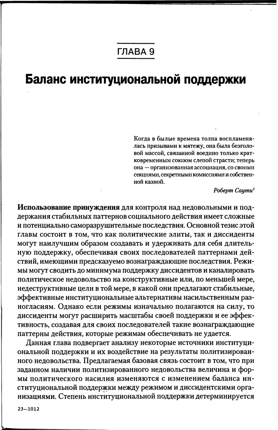 Глава 9. Баланс институциональной поддержки [353]