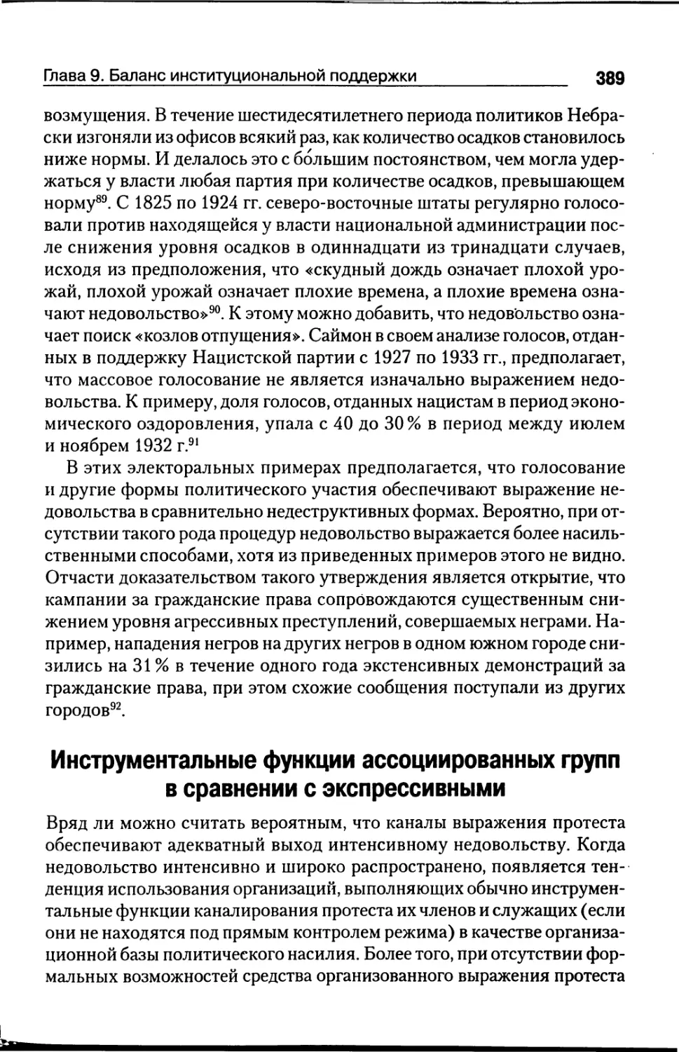 Инструментальные функции ассоциированных групп в сравнении с экспрессивными [389]