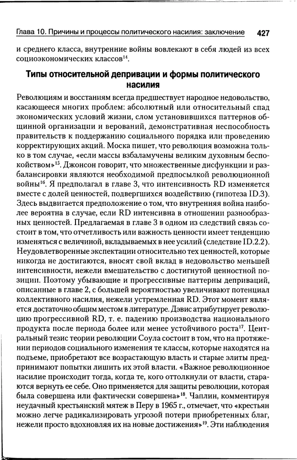 Типы относительной депривации и формы политического насилия [427]