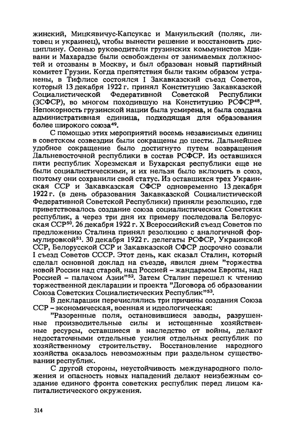 Глава 14. Конституция СССР