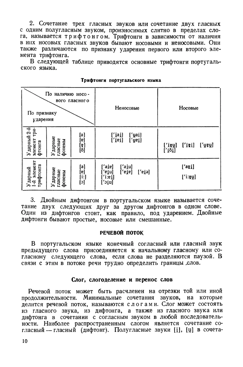 Речевой поток