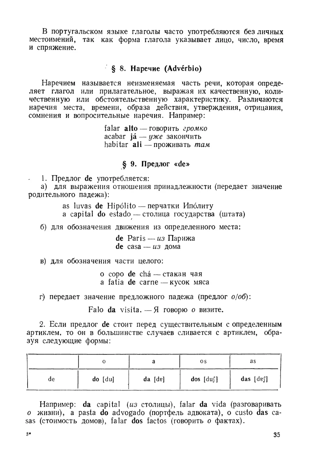 § 9. Предлог de