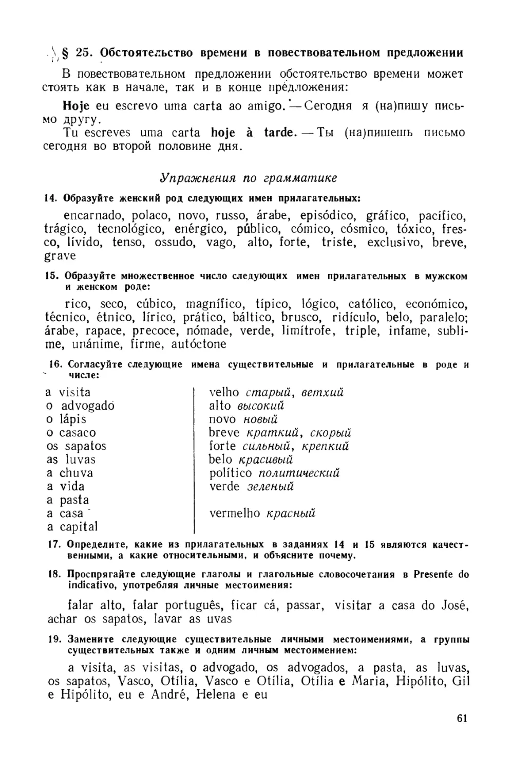 § 25. Обстоятельство времени в повествовательном предложении