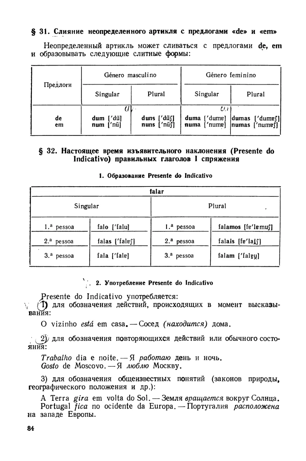 § 31. Слияние неопределенного артикля с предлогами de и em