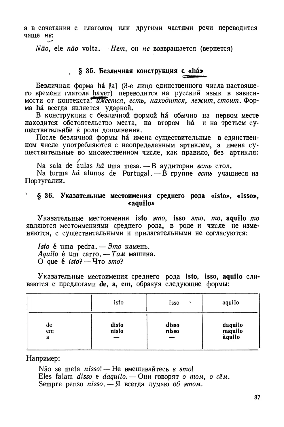 § 35. Безличная конструкция с há
§ 36. Указательные местоимения среднего рода isto, isso, aquilo