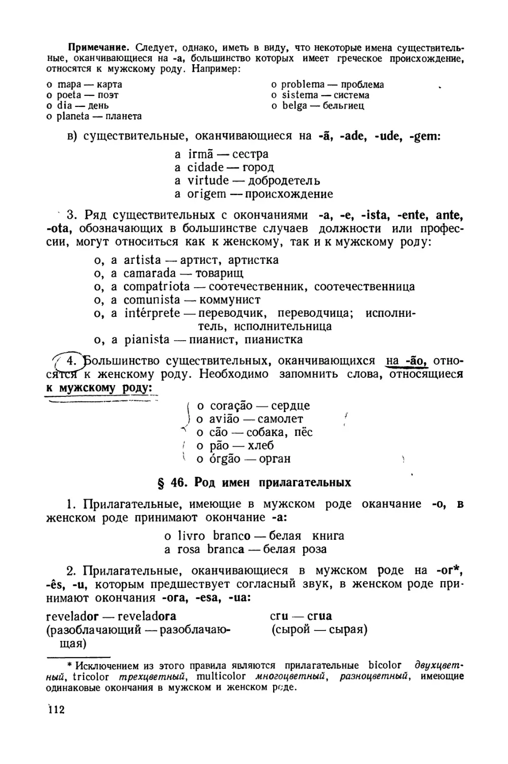 § 46. Род имен прилагательных