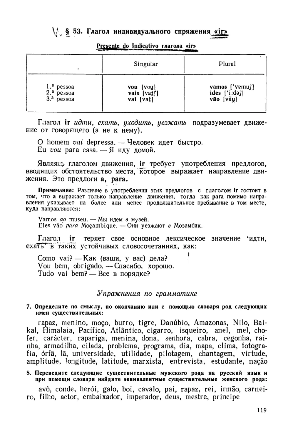 § 53. Глагол индивидуального спряжения ir