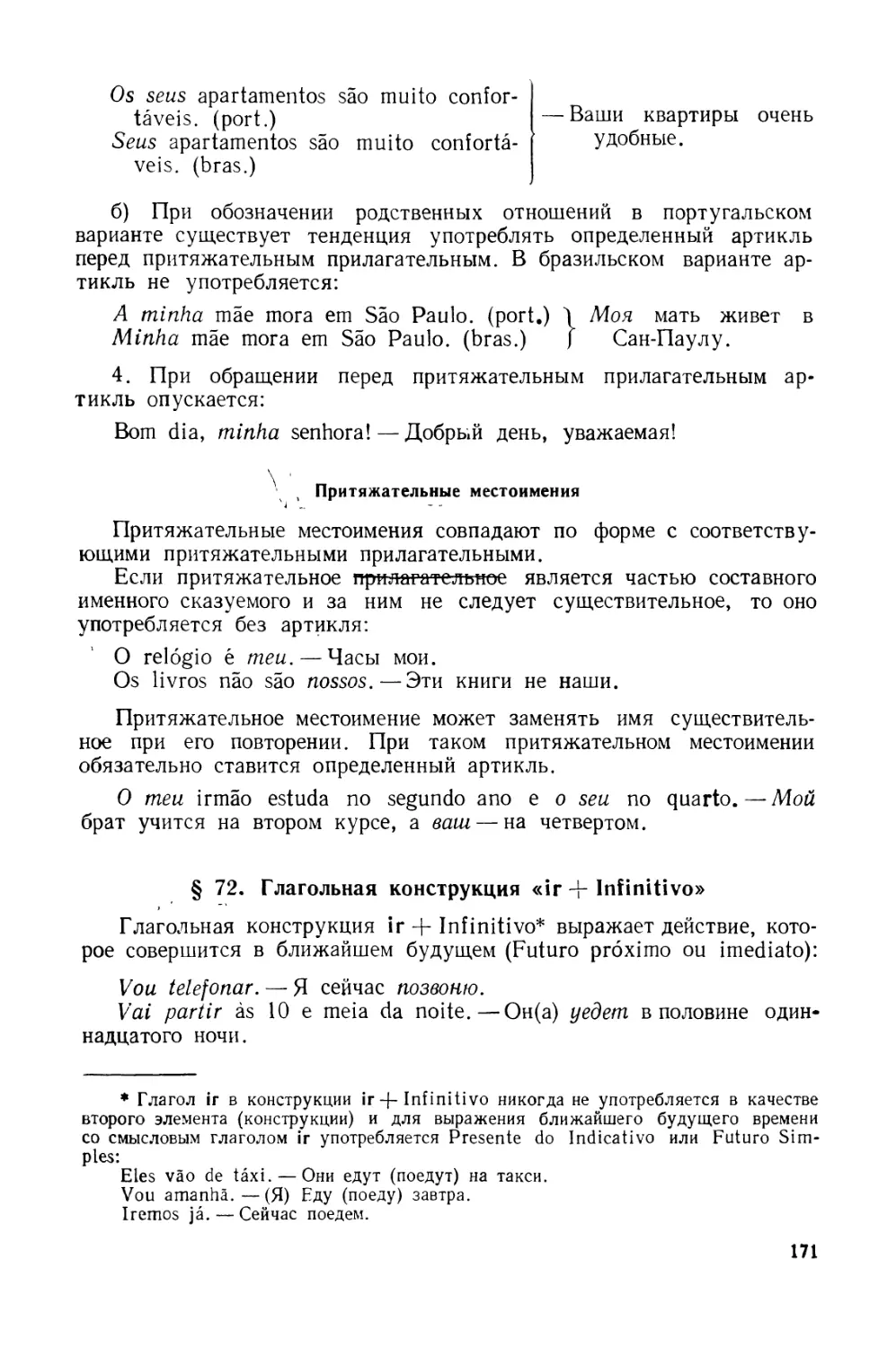 § 72. Глагольная конструкция ir + Infinitivo