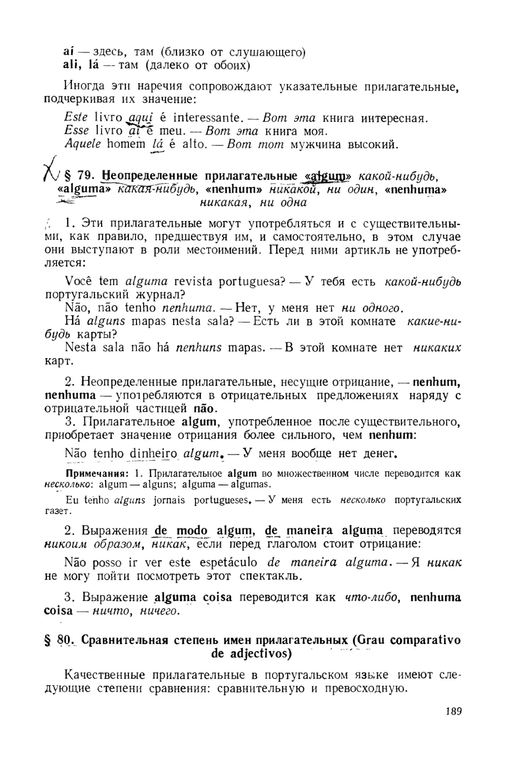 § 79. Неопределенные прилагательные algum какой-нибудь, nenhum никакой, ни один
§ 80. Сравнительная степень имен прилагательных