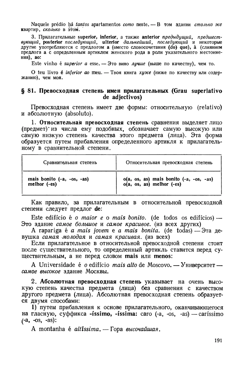 § 81. Превосходная степень имен прилагательных