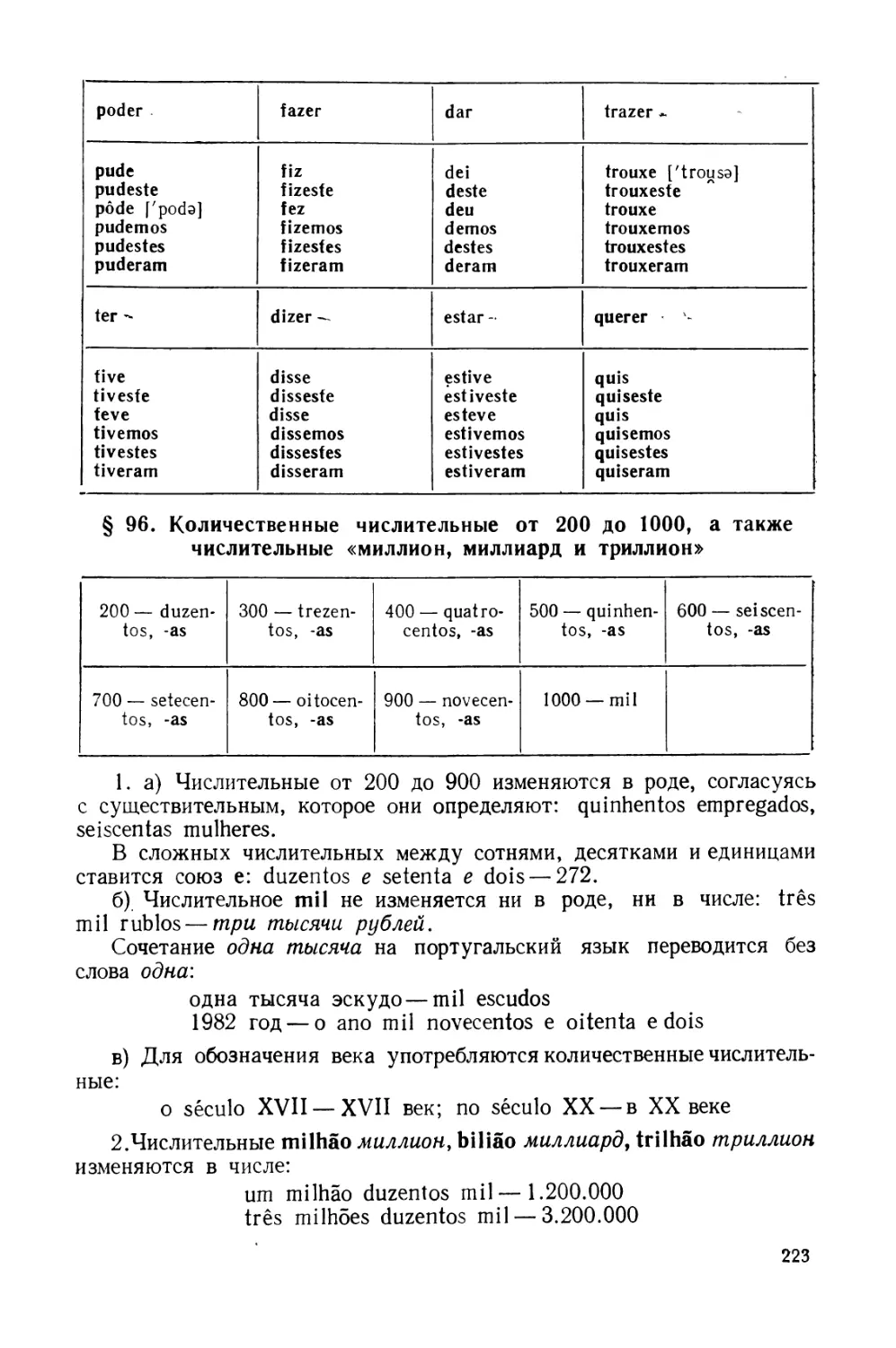 § 96. Количественные числительные от 200 до 1000, а также числительные миллион, миллиард, и триллион