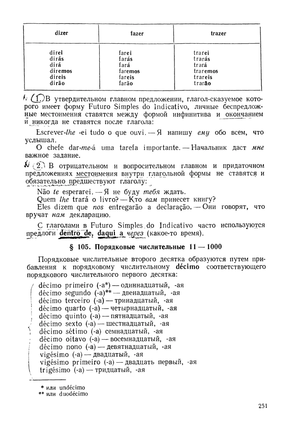 § 105. Порядковые числительные 1—1000