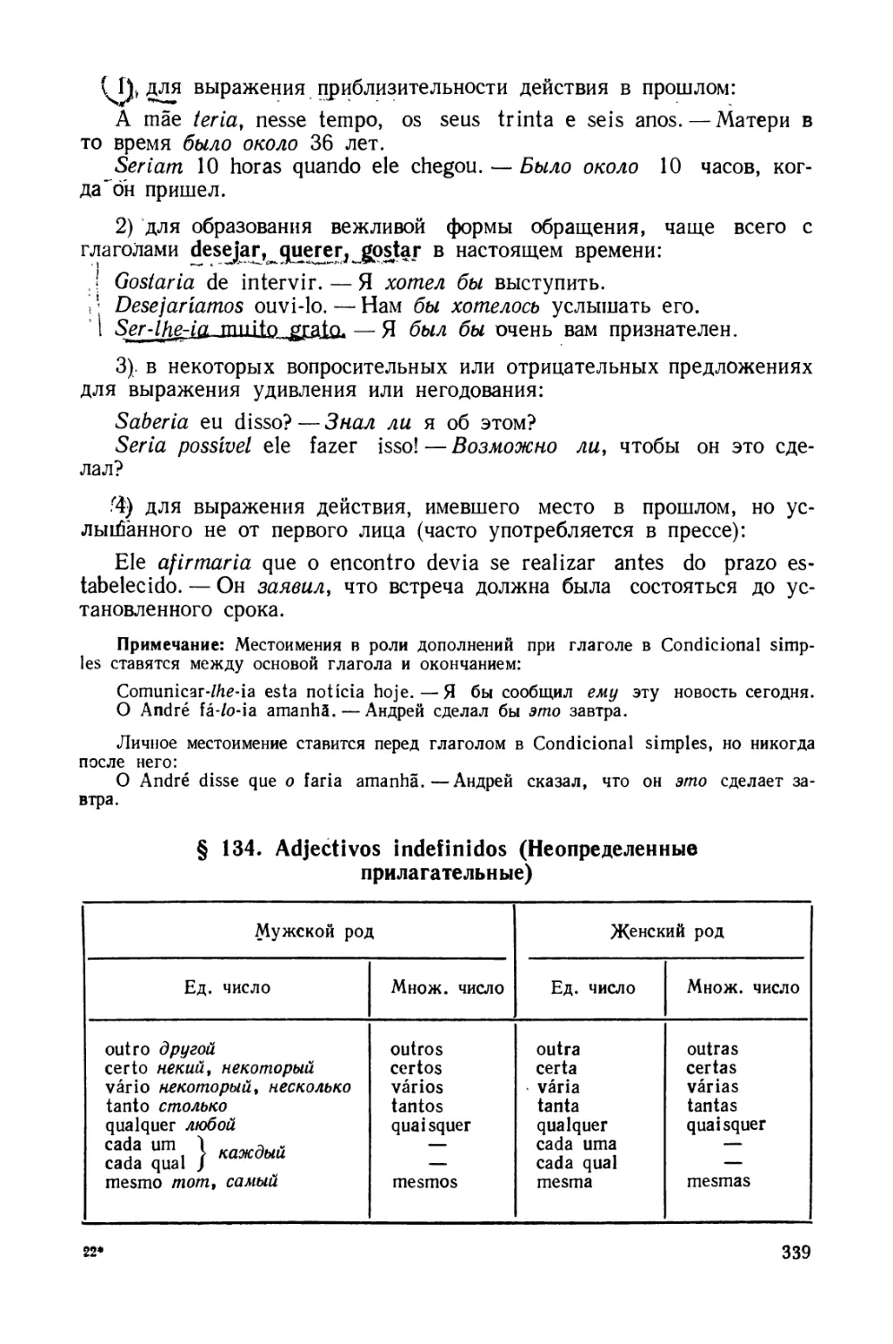 § 134. Неопределенные прилагательные