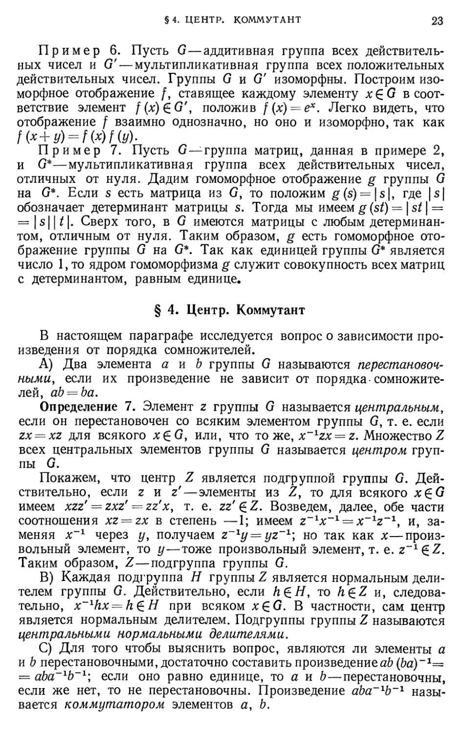 § 4. Центр. Коммутант