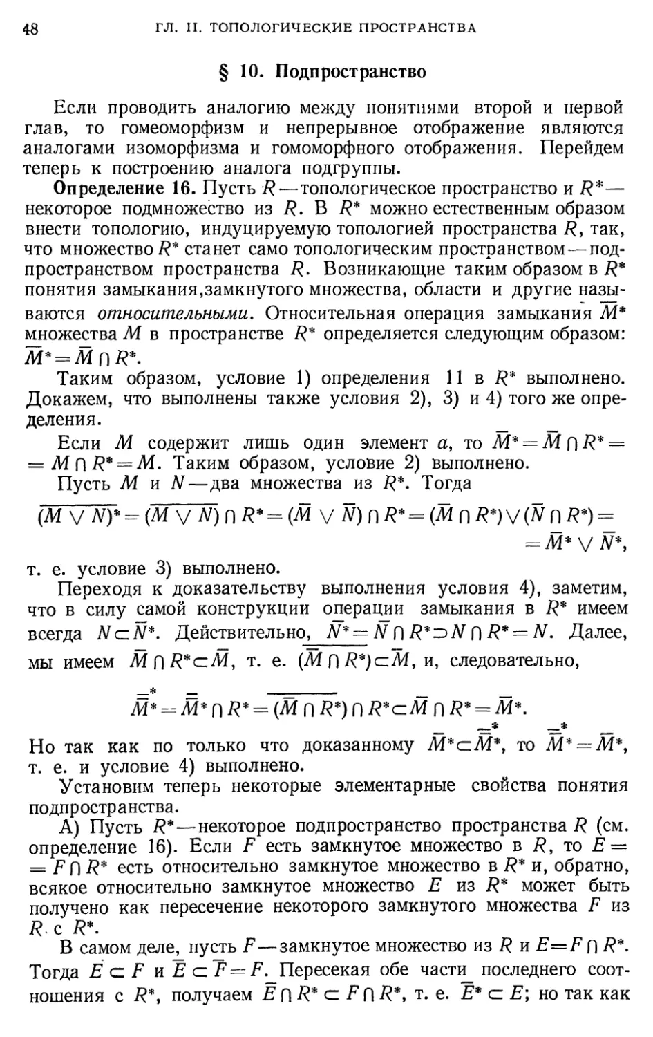 § 10. Подпространство