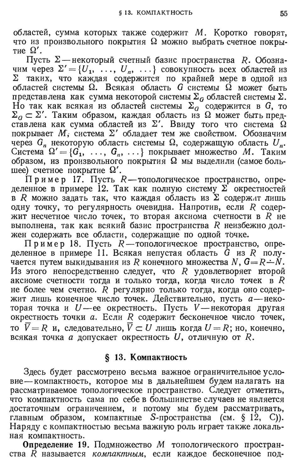 § 13. Компактность