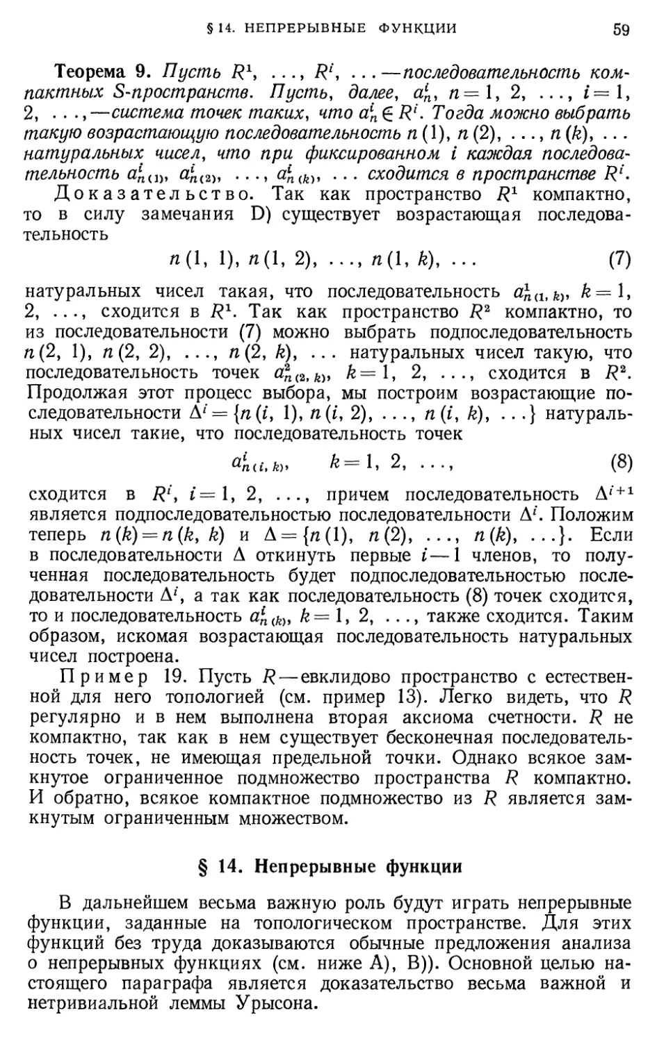 § 14. Непрерывные функции