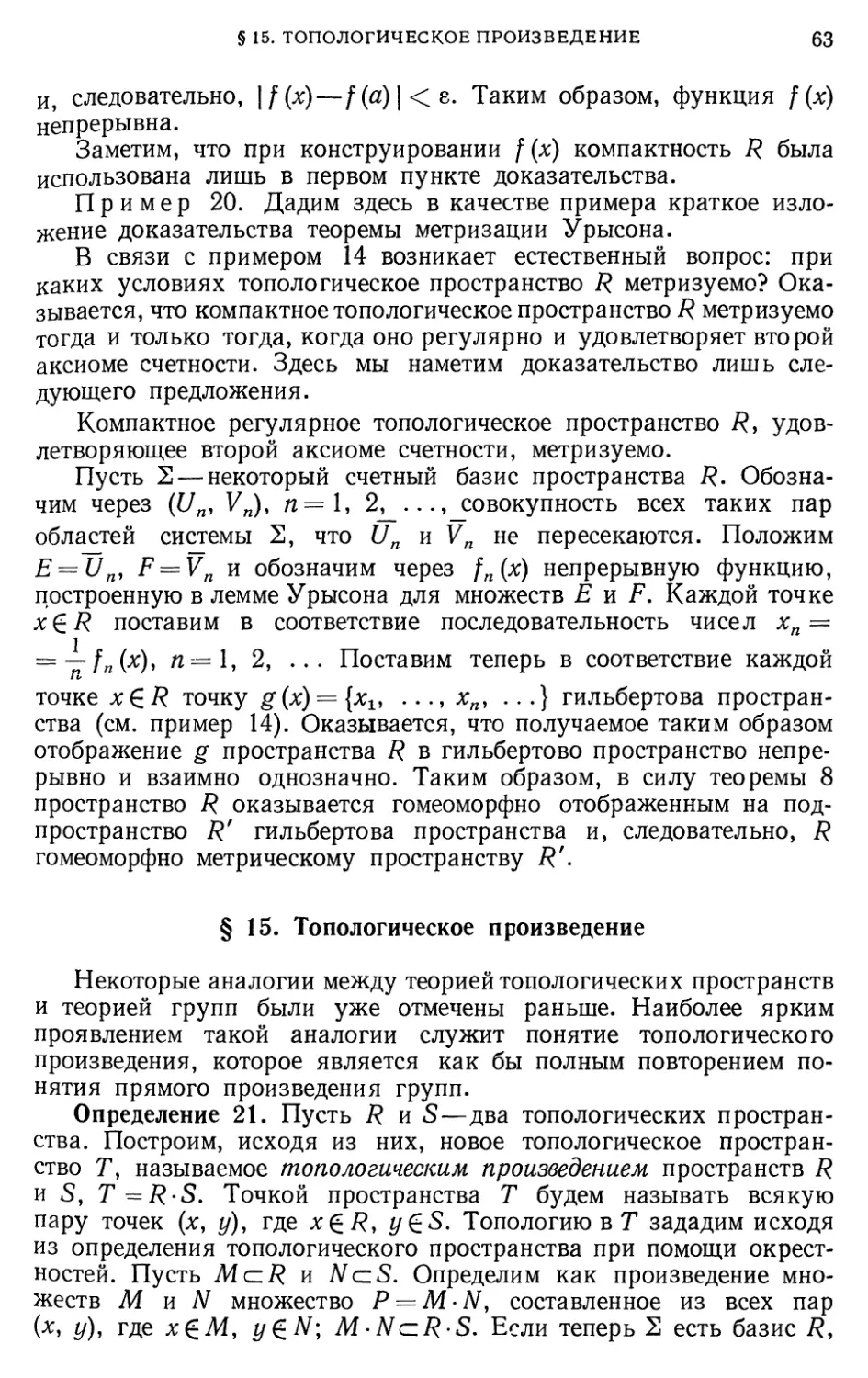 § 15. Топологическое произведение