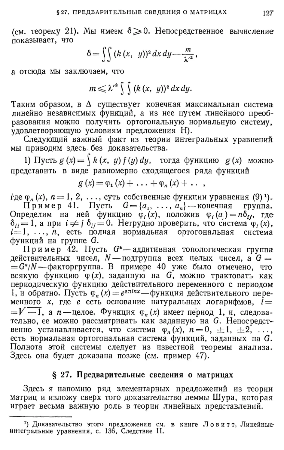 § 27. Предварительные сведения о матрицах