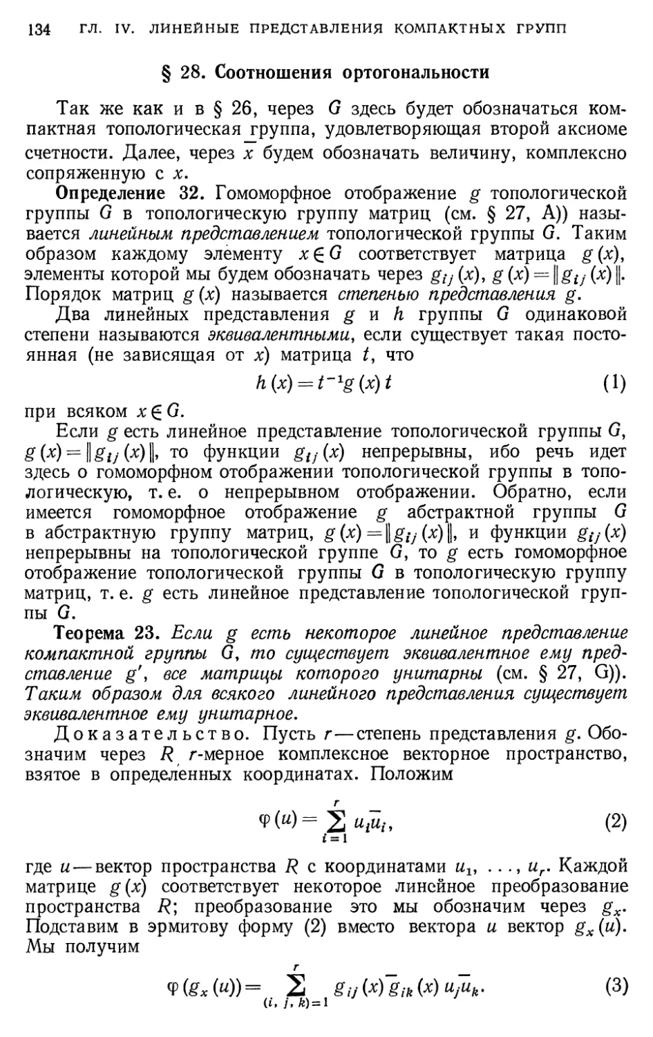 § 28. Соотношения ортогональности