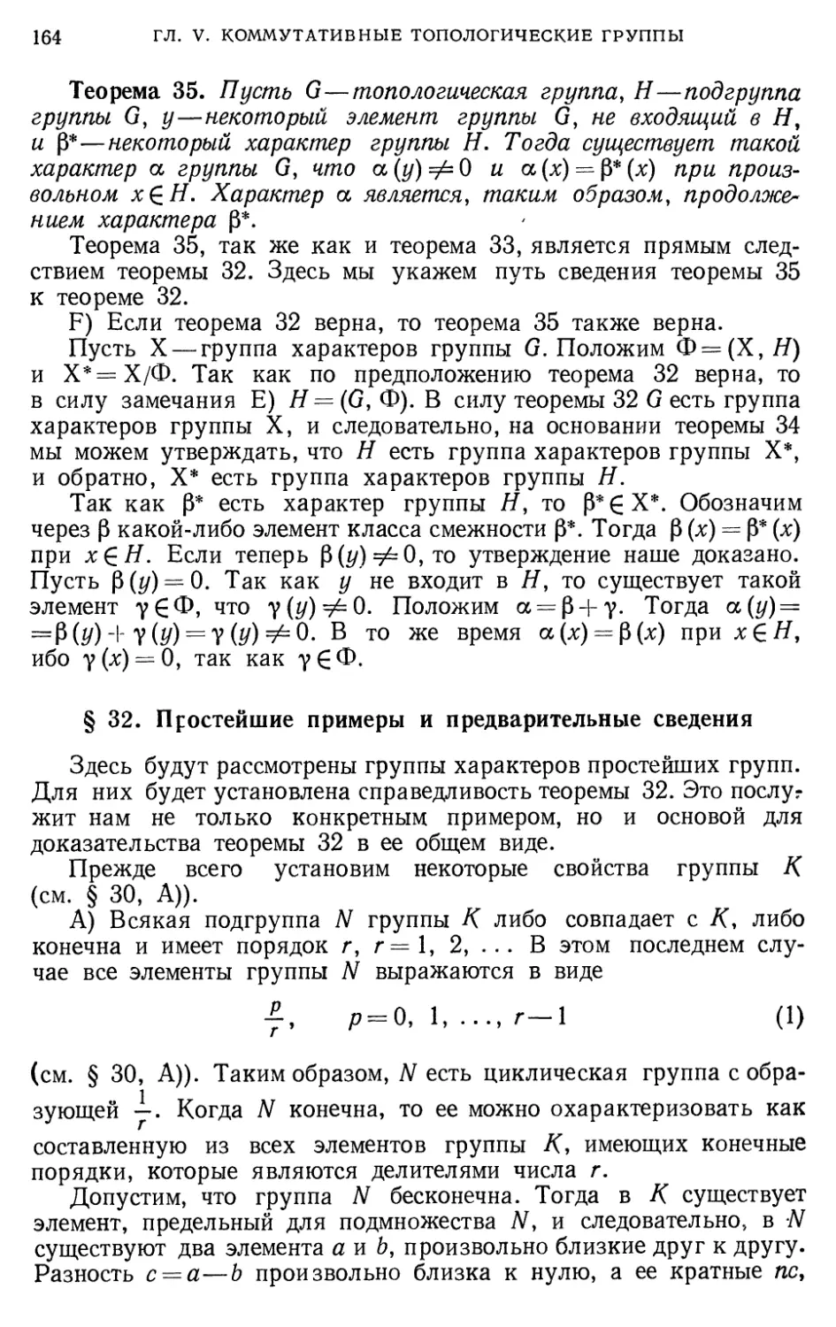 § 32. Простейшие примеры и предварительные сведения