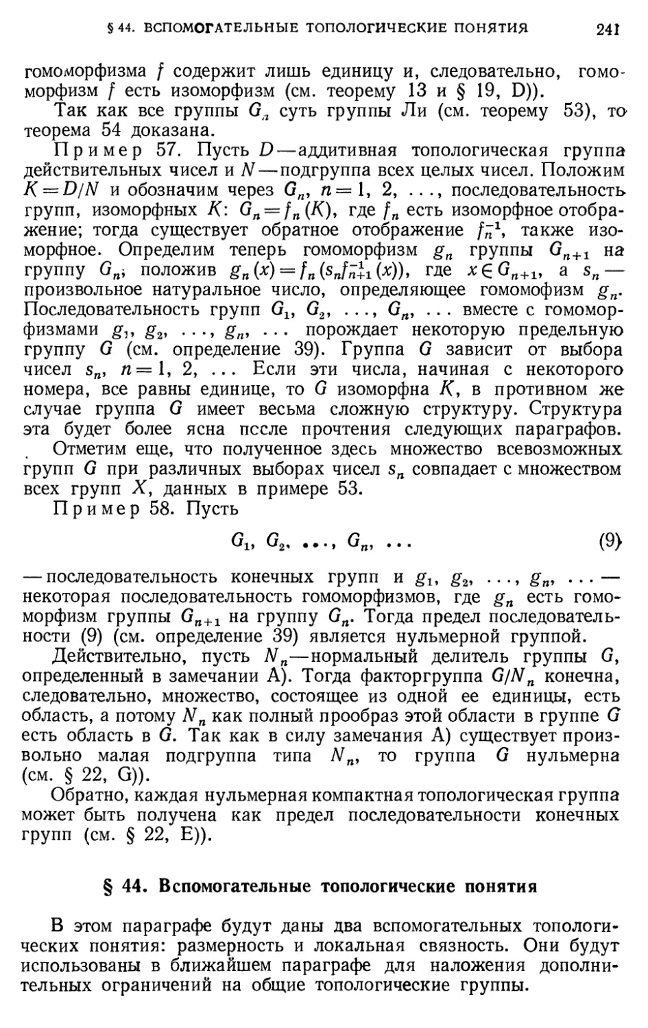 § 44. Вспомогательные топологические понятия