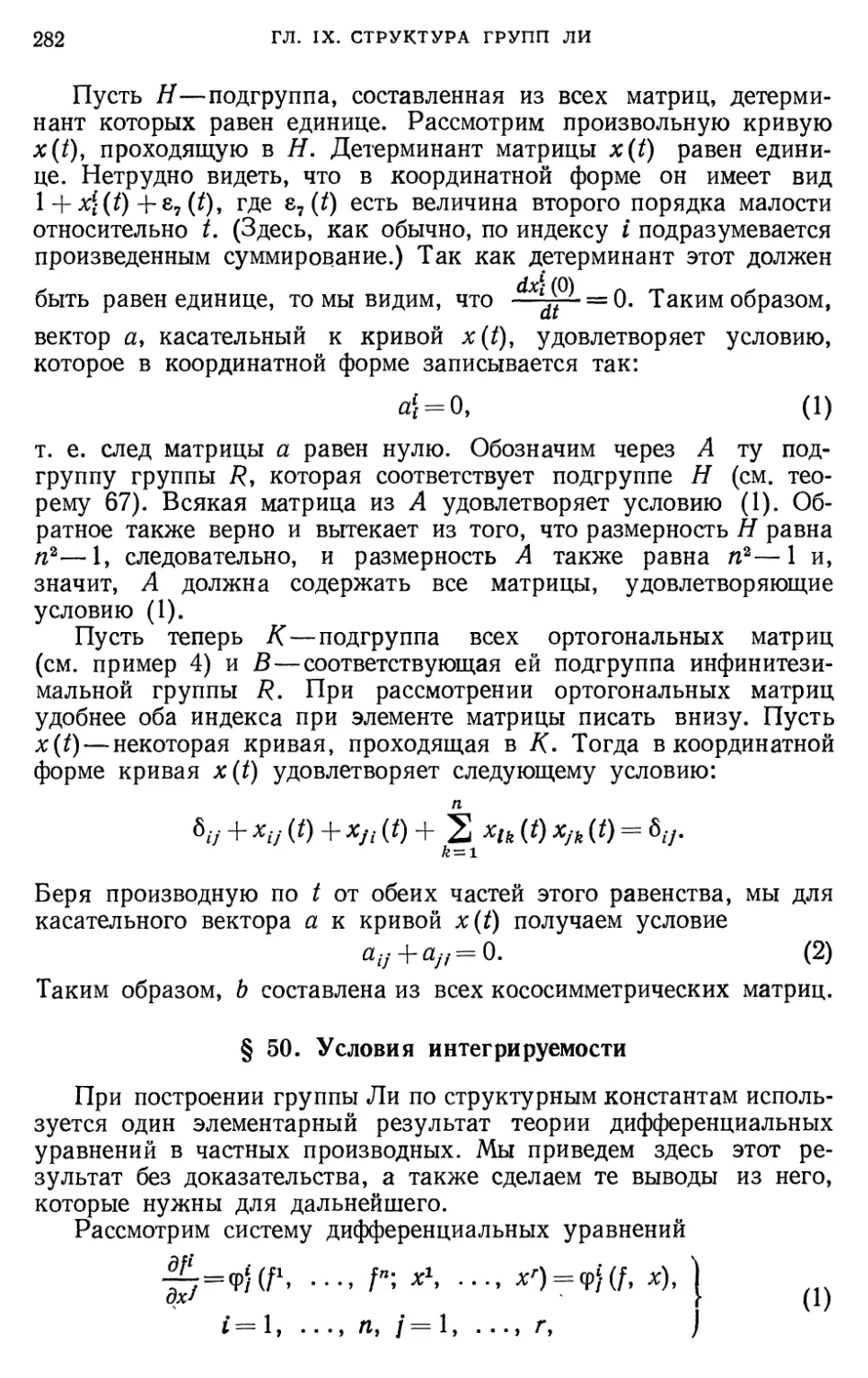 § 50. Условия интегрируемости