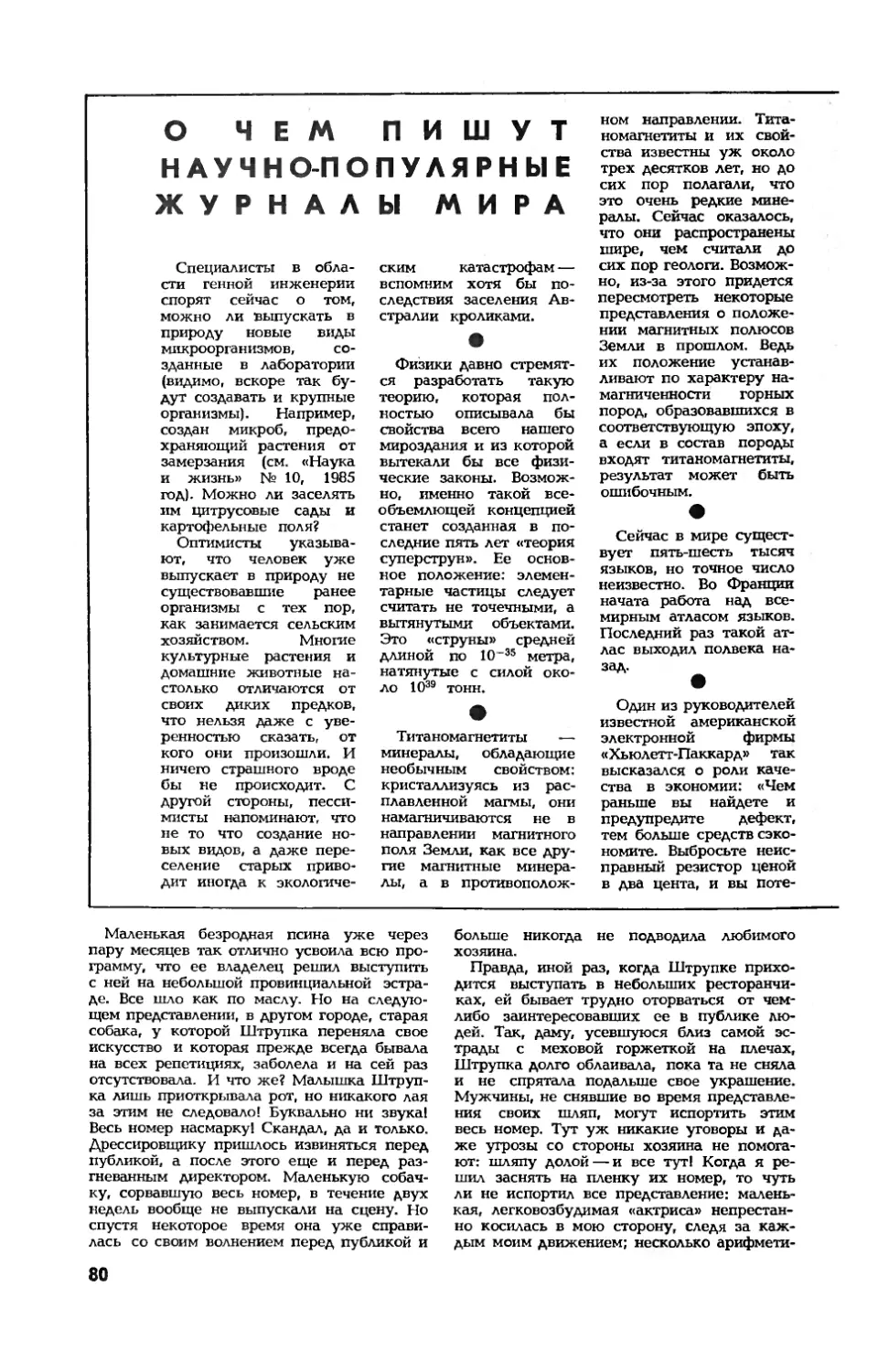 [О чем пишут научно-популярные журналы мира]