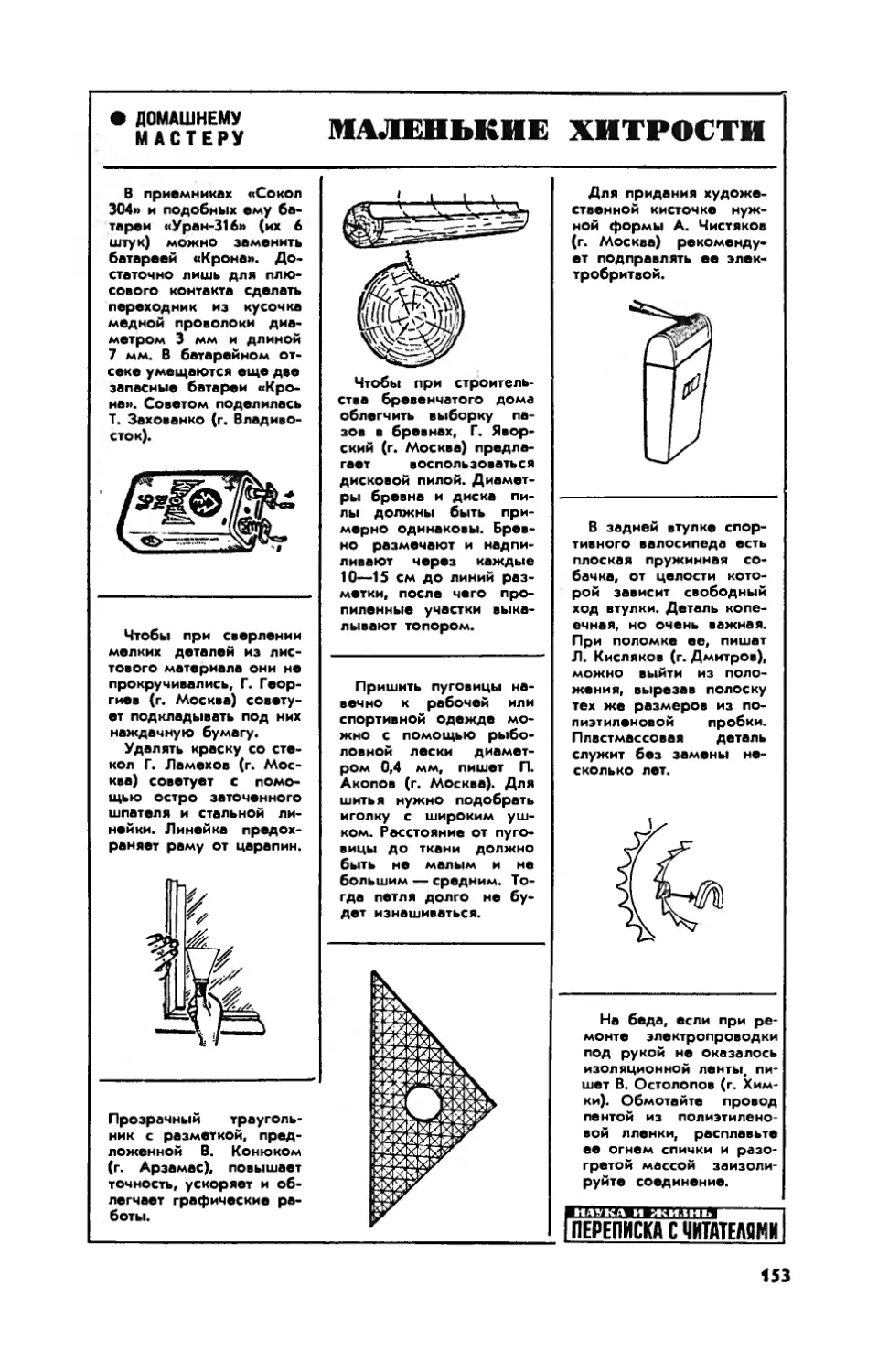 [Маленькие хитрости]