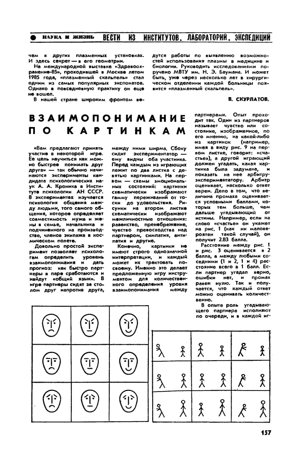 В. СМИРНОВА — Взаимопонимание по картинкам