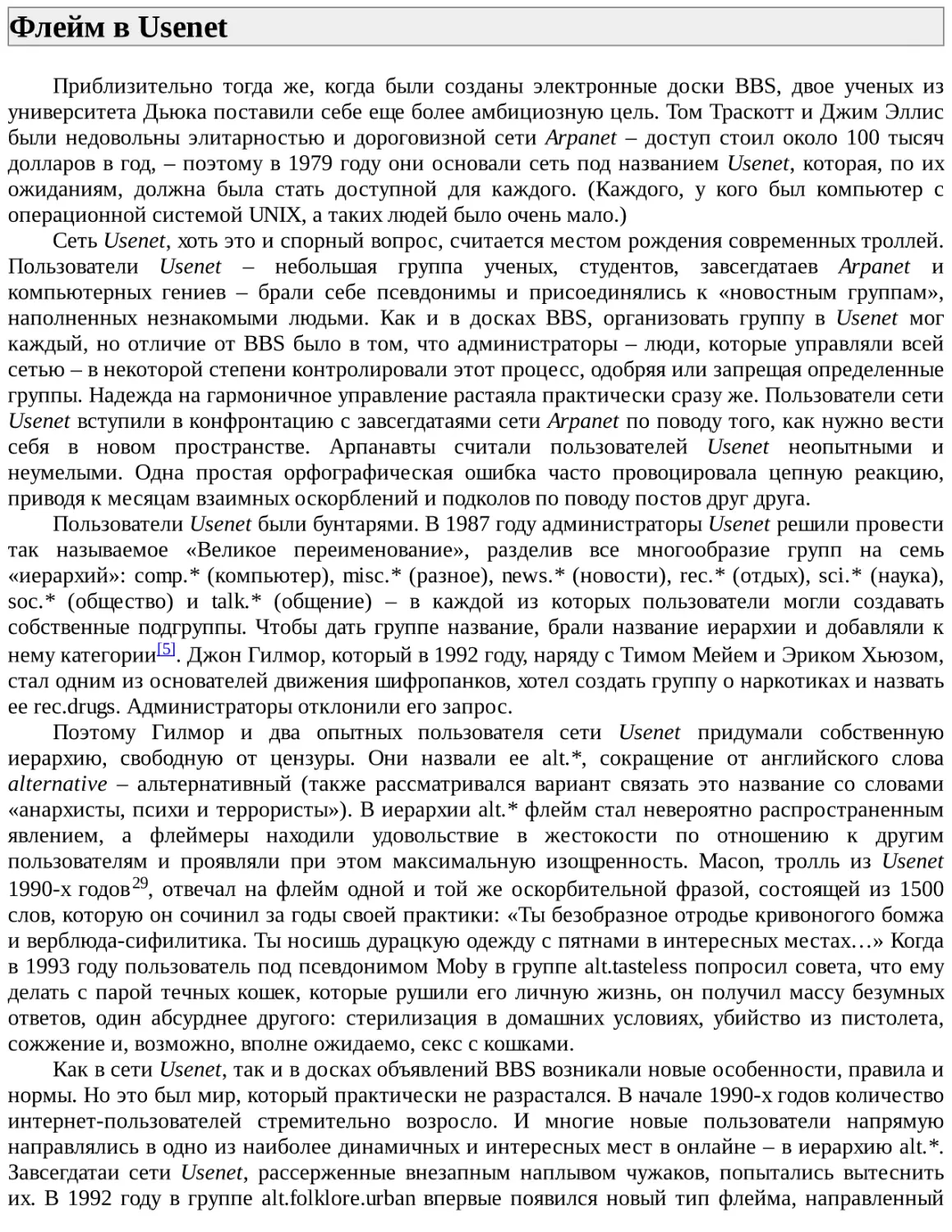 Флейм в Usenet