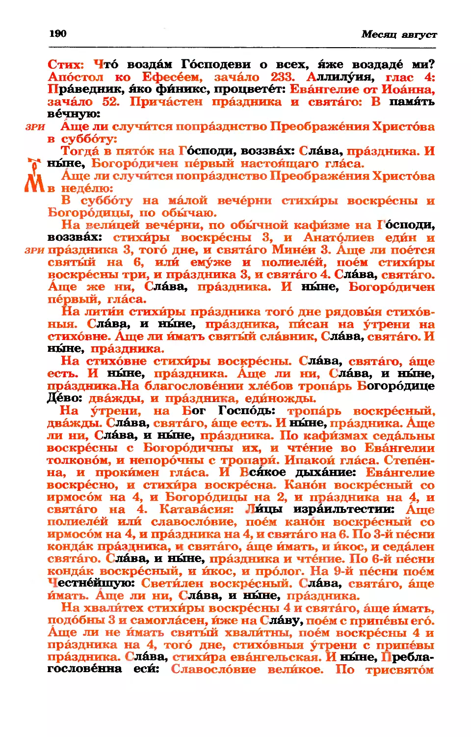 зри: попр в суб
МРК: попр в нед