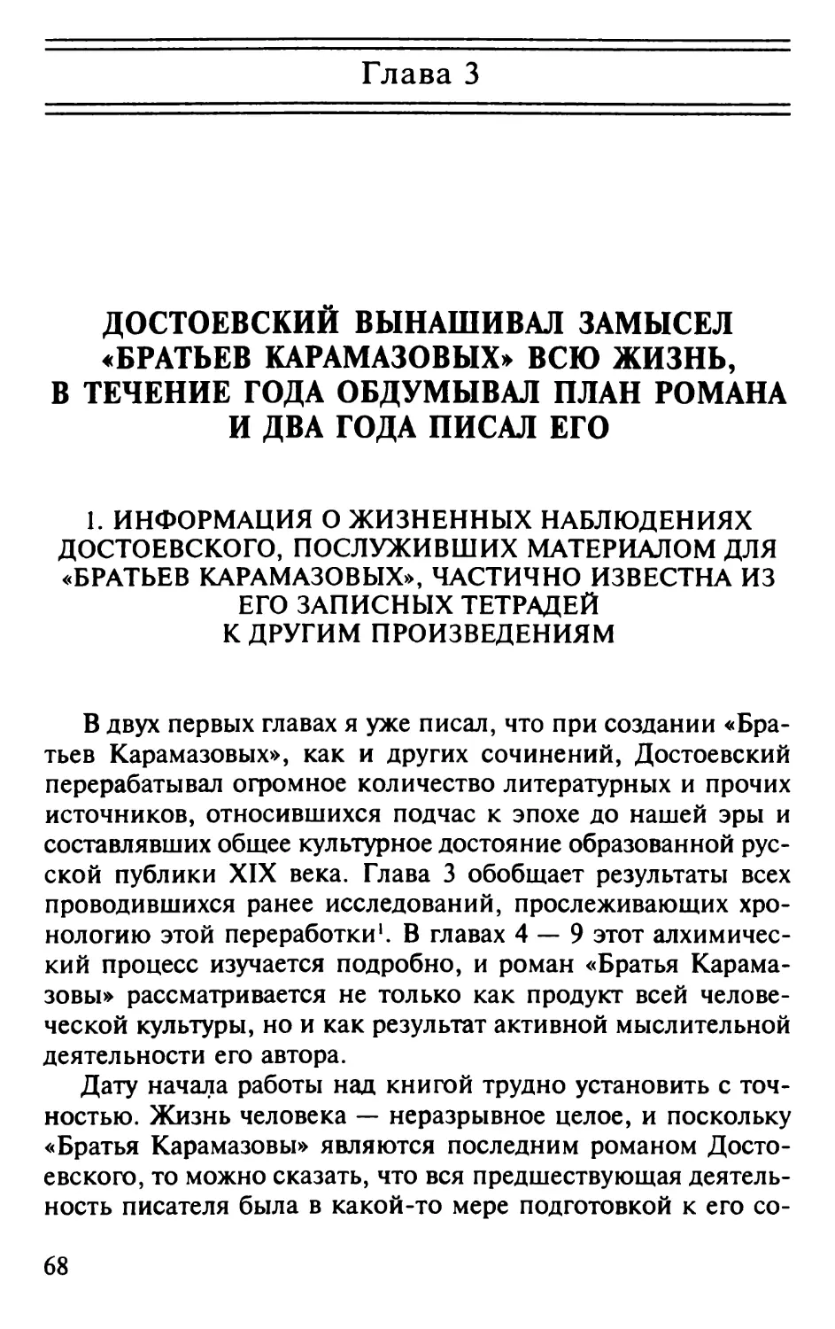 Глава 3. ДОСТОЕВСКИЙ ВЫНАШИВАЛ ЗАМЫСЕЛ «БРАТЬЕВ КАРАМАЗОВЫХ» ВСЮ ЖИЗНЬ