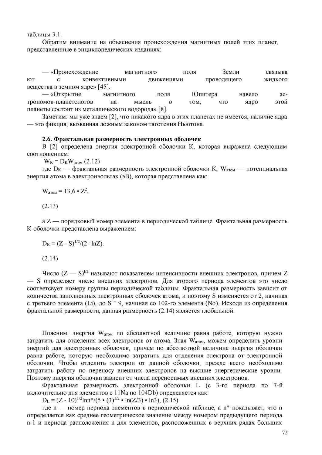 2.6. Фрактальная размерность электронных оболочек