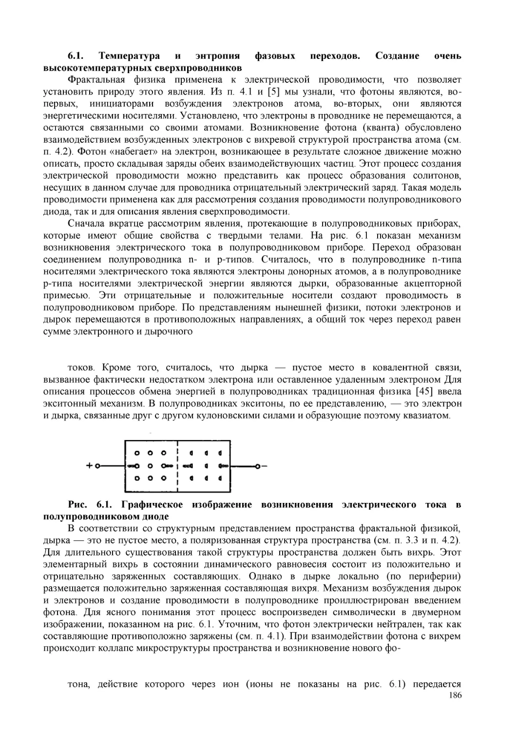 6.1. Температура и энтропия фазовых переходов. Создание очень высокотемпературных сверхпроводников