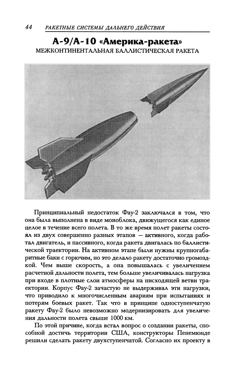 А-9/А-10 «Америка-ракета». Межконтинентальная баллистическая ракета