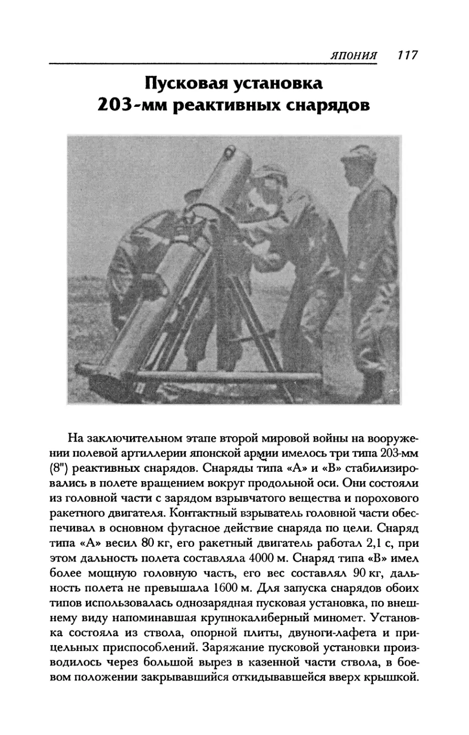 Пусковая установка 203-мм реактивных снарядов