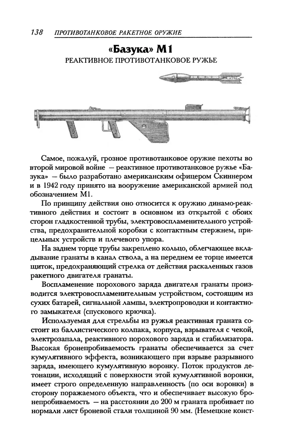 «Базука» Ml Реактивное противотанковое ружье