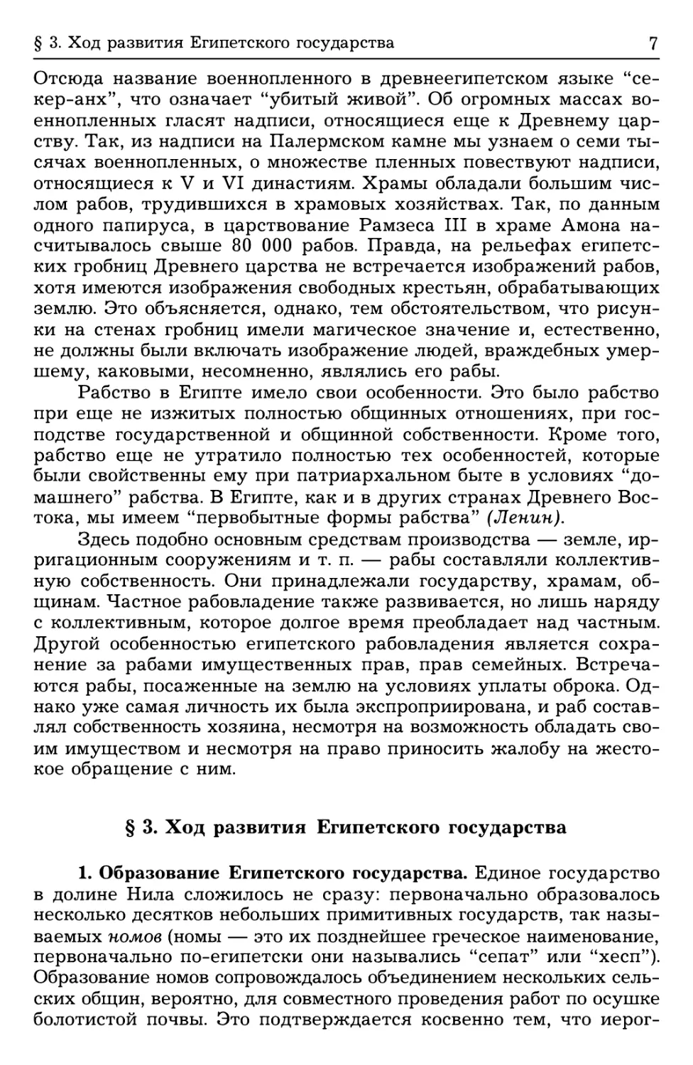 § 3. Ход развития Египетского государства