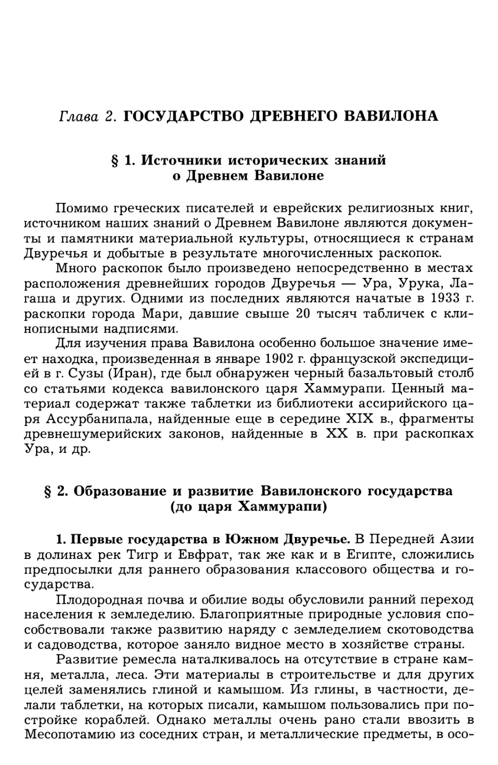 Глава 2. Государство Древнего Вавилона