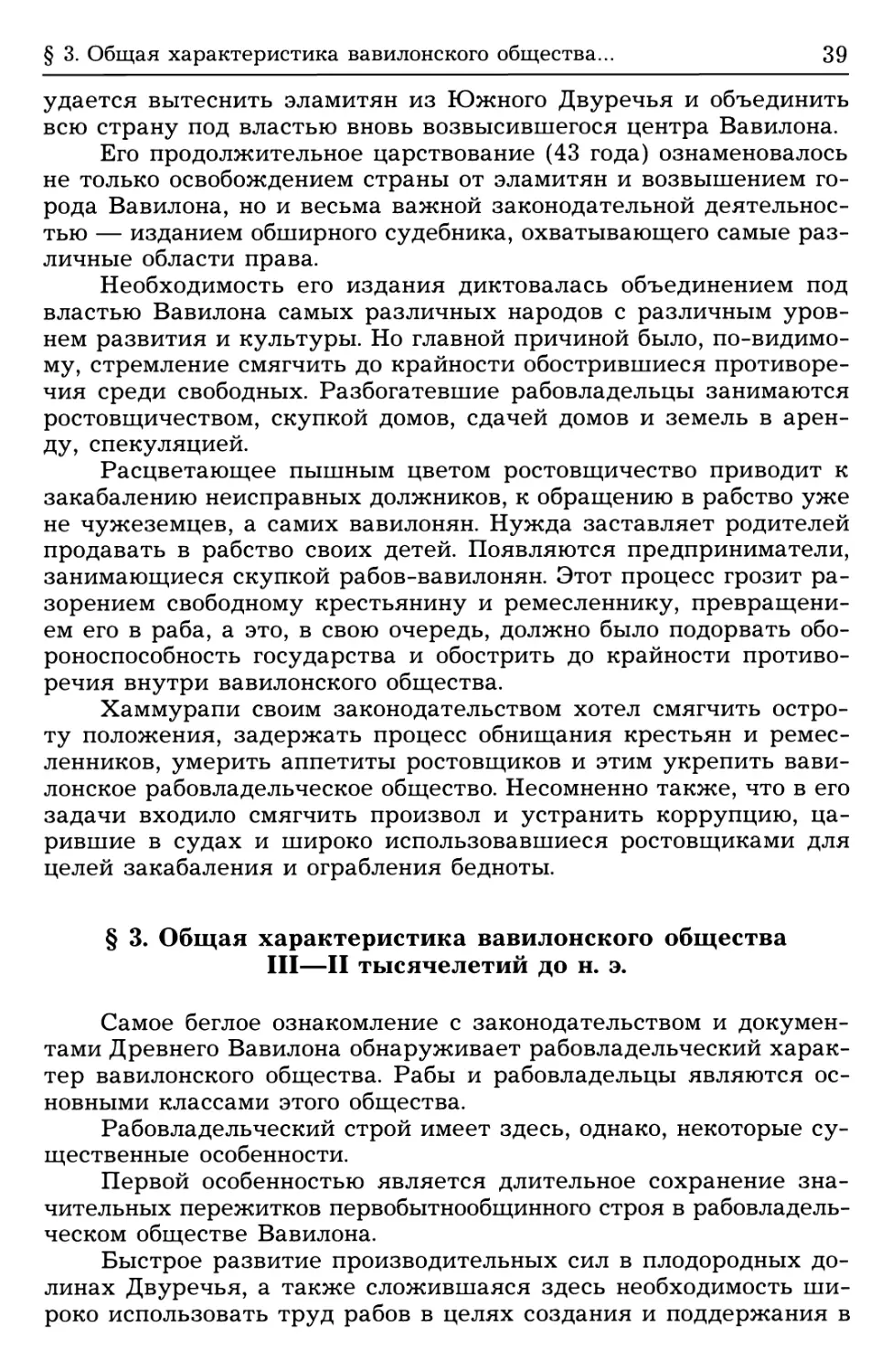 § 3. Общая характеристика вавилонского общества III—II тысячелетий до н. э.