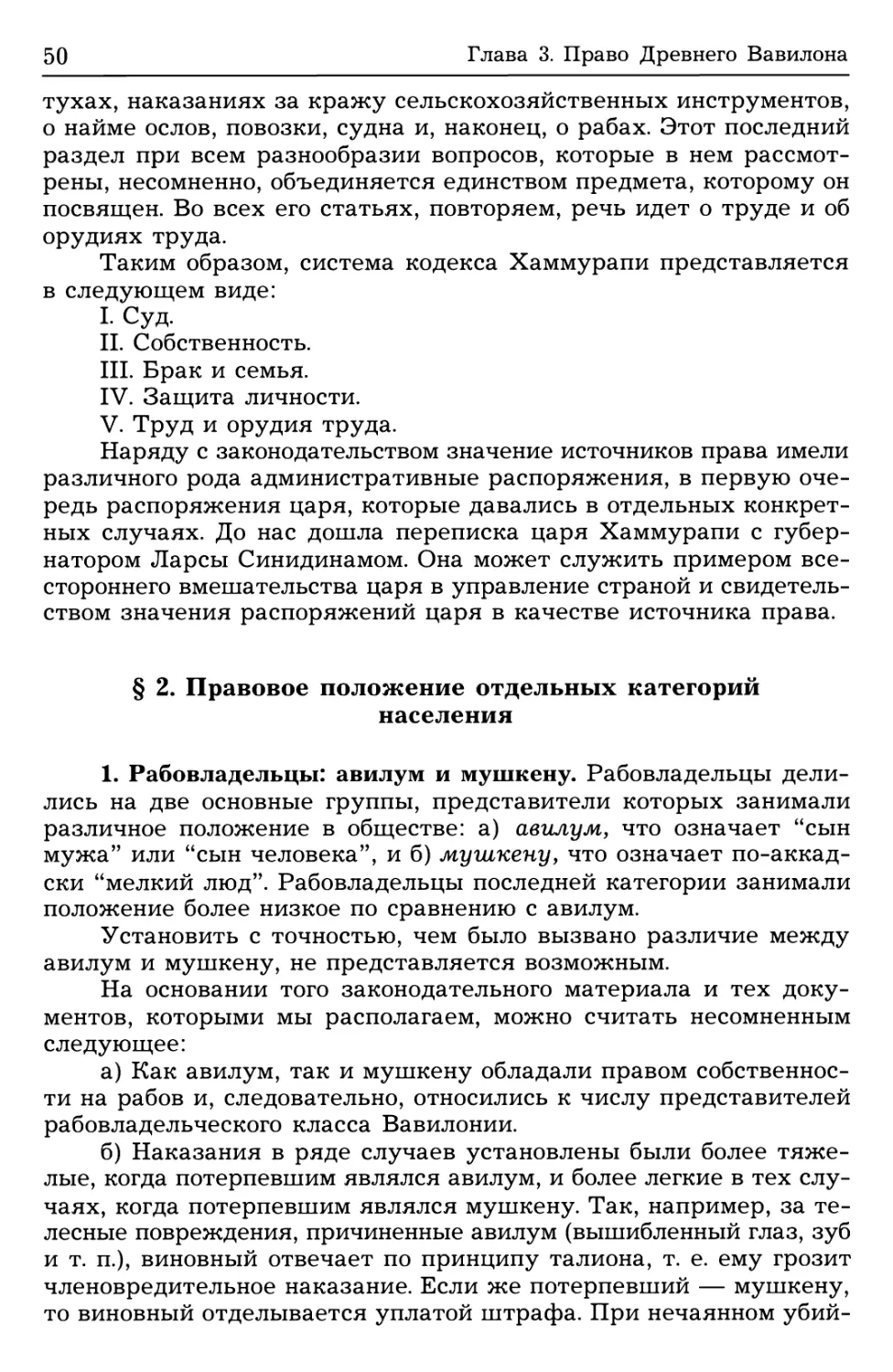 § 2. Правовое положение отдельных категорий населения ....