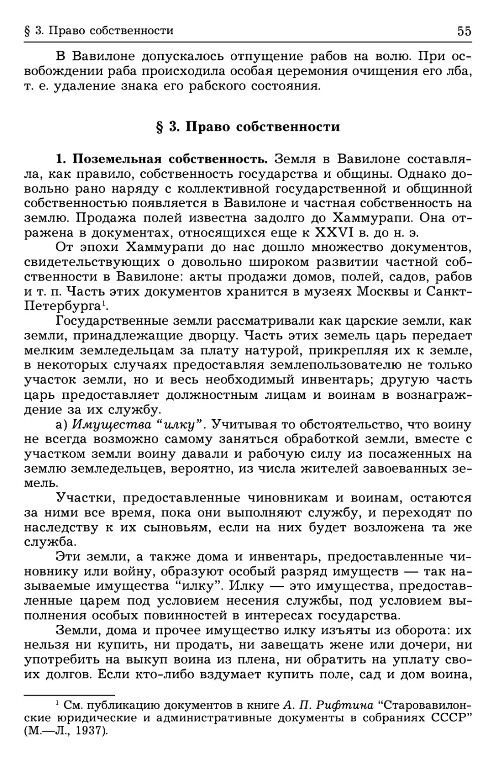 § 3. Право собственности