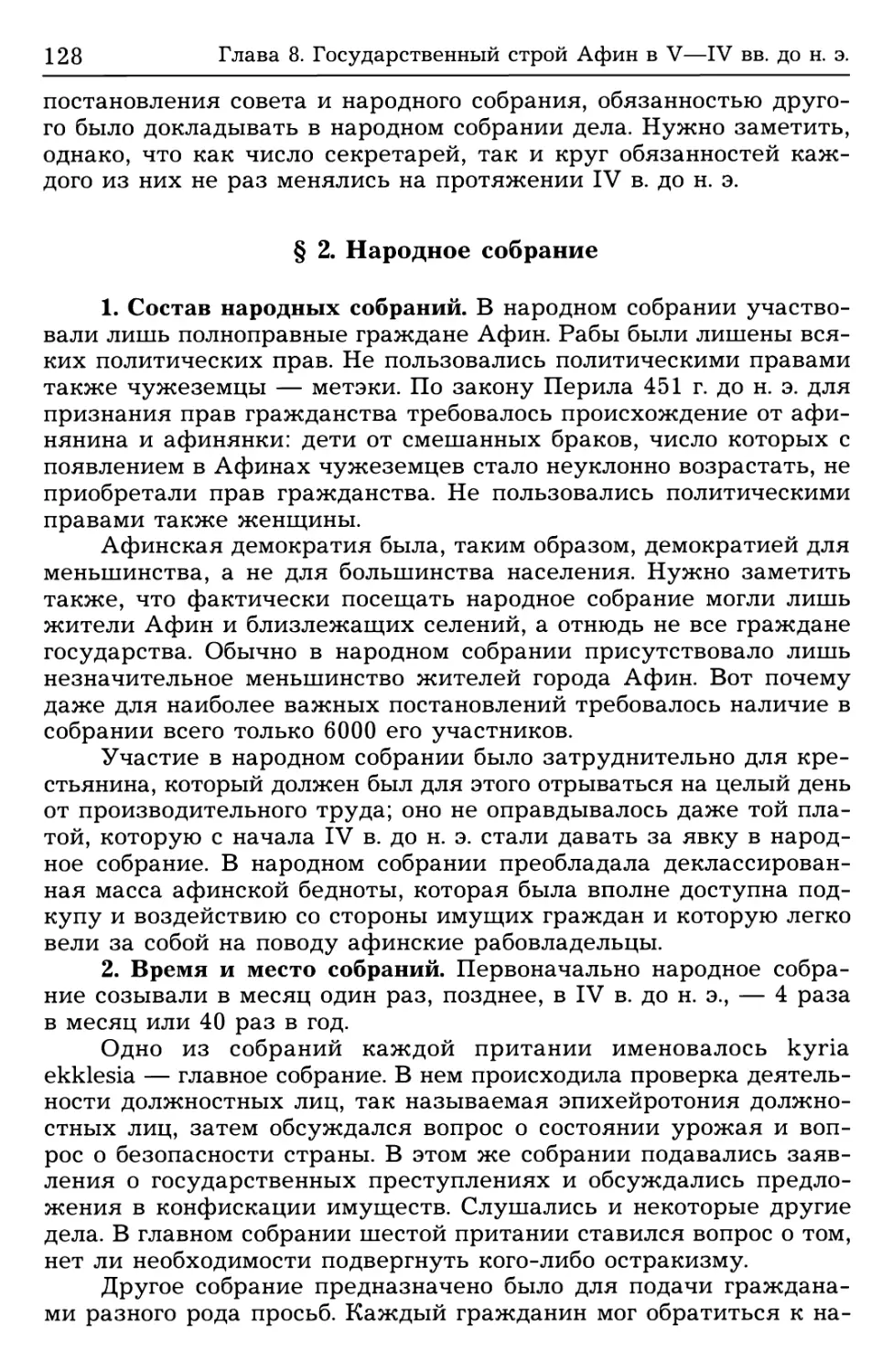 § 2. Народное собрание