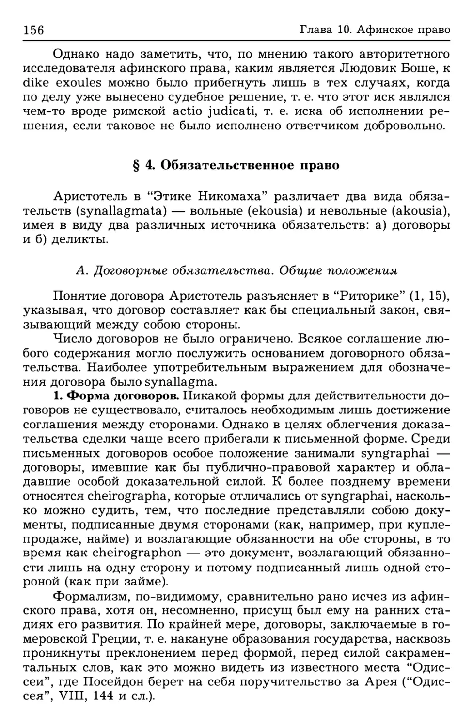 § 4. Обязательственное право